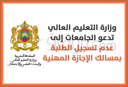 suspension inscriptions Licence Professionnelle année universitaire 2023-2024