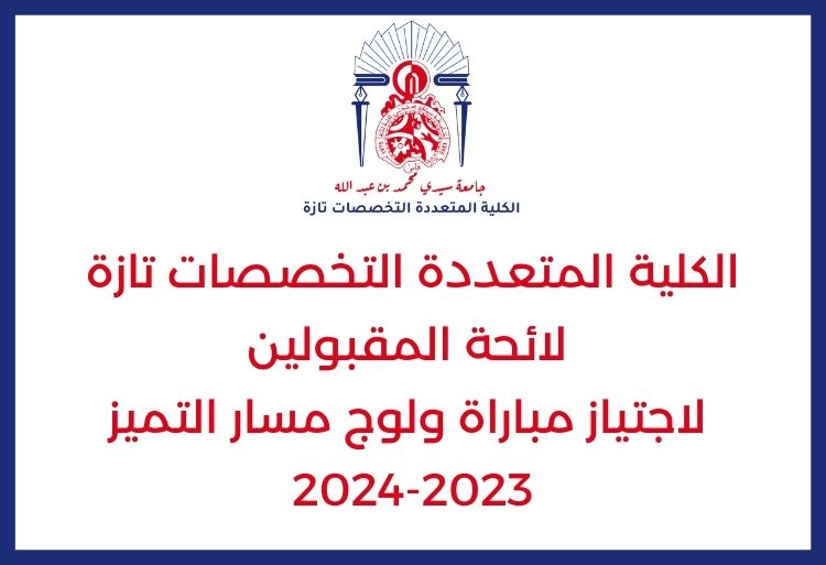 Liste des convoqués licence d'excellence FP Taza 2023-2024