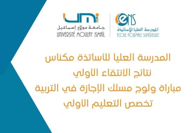 ENS Meknès liste convoqués oral licence d'éducation primaire 2023-2024