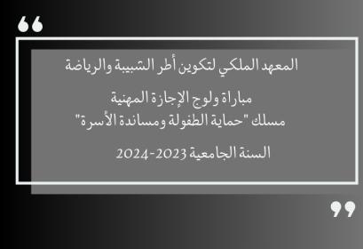 IRFCSJ concours LP Enfance Soutien Famille 2023-2024