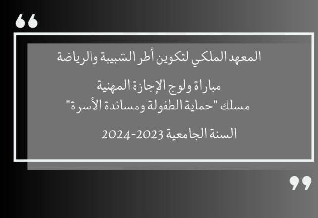 IRFCSJ concours LP Enfance Soutien Famille 2023-2024