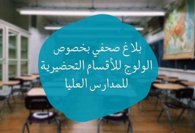 Période exceptionnelle inscription CPGE 2023