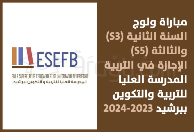 concours 2e année S3 3e année S5 Licence Education ESEF Berrechid 2023-2024