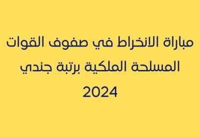 Concours de recrutement militaires rang Soldat 2024