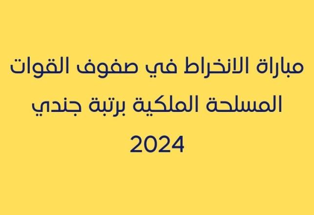 Concours de recrutement militaires rang Soldat 2024