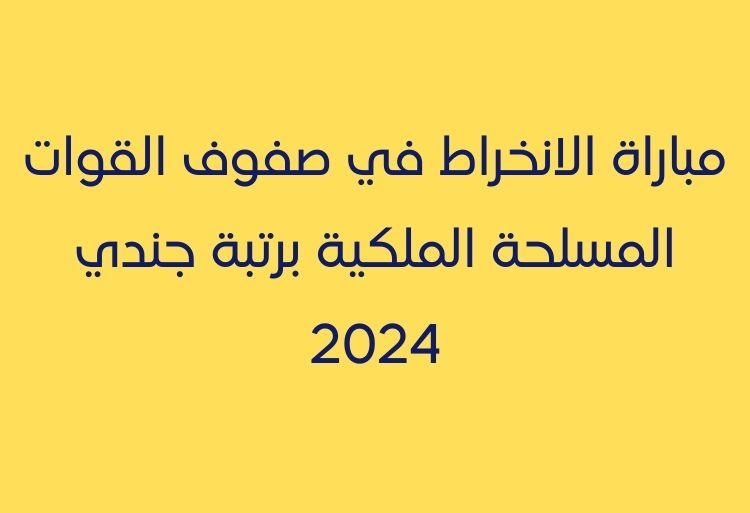 Concours de recrutement militaires rang Soldat 2024
