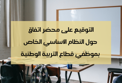 signature accord gouvernement syndicats éducatifs