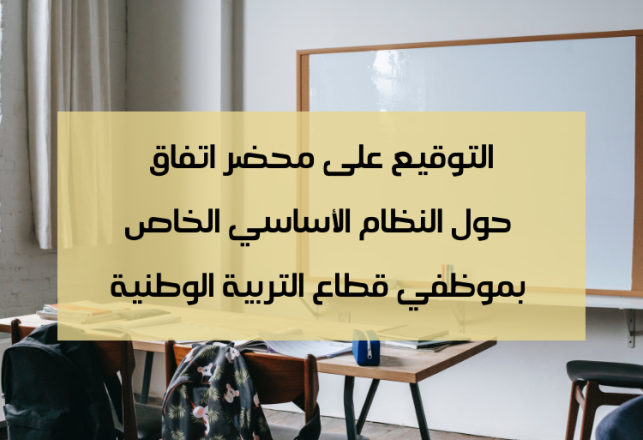 signature accord gouvernement syndicats éducatifs