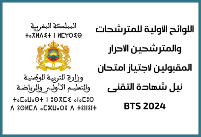 Listes provisoires BTS Libre 2024
