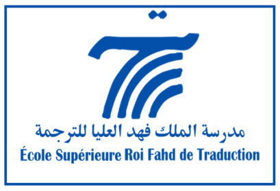 بلاغ توضيحي واعتذار عميق من مدرسة الملك فهد العليا للترجمة