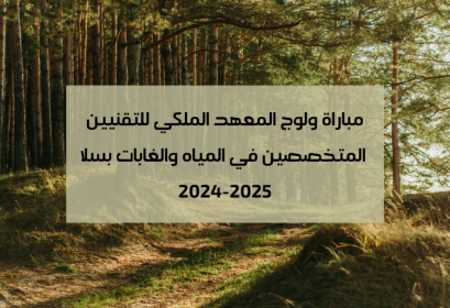 Concours IRTSEF Salé 2024-2025