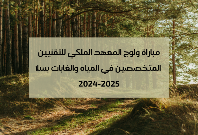 Concours IRTSEF Salé 2024-2025