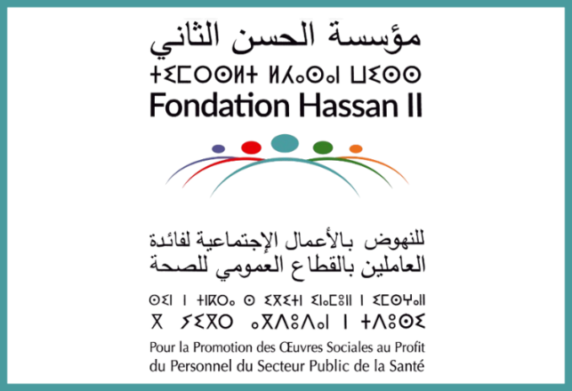 منحة الاستحقاق الدراسي بكالوريا 2024 لفائدة أبناء العاملين بالقطاع العمومي للصحة