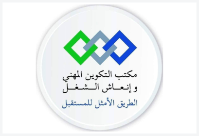 Ouverture des inscriptions OFPPT 2025-2026