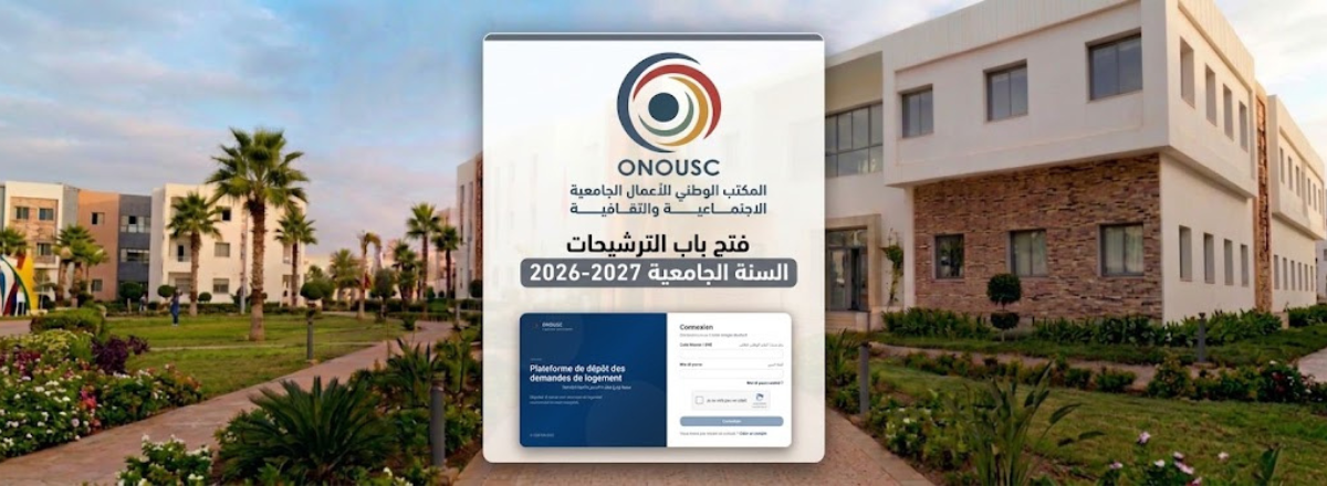 فتح باب الترشيح للاستفادة من السكن الجامعي برسم 2026-2027